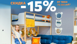 Скидка -15% на детскую мебель!