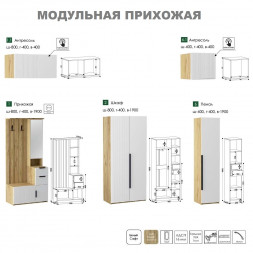 Модульная прихожая