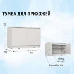 Тумба для обуви