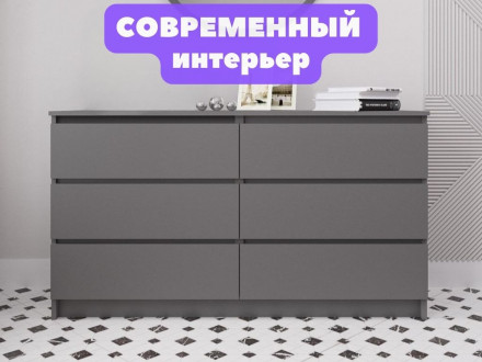 Современная мебель Длинный комод под телевизор с 6 ящиками для белья как ИКЕА МАЛЬМ (IKEA MALM) МК 1380.6 (МП) Графит МС мори, купить недорого в фирменном салоне магазине «Моя Мебель», всего за 13 910 руб.