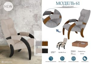 Кресло для отдыха Модель 61 Ткань: Ультра смок / Орех антик