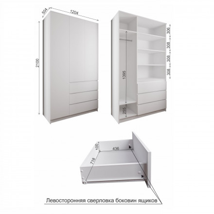 Белый распашной 3-х створчатый шкаф с полками и 3 ящиками для одежды как ИКЕА (IKEA) МШ 1200.1 (МП/3) МС мори