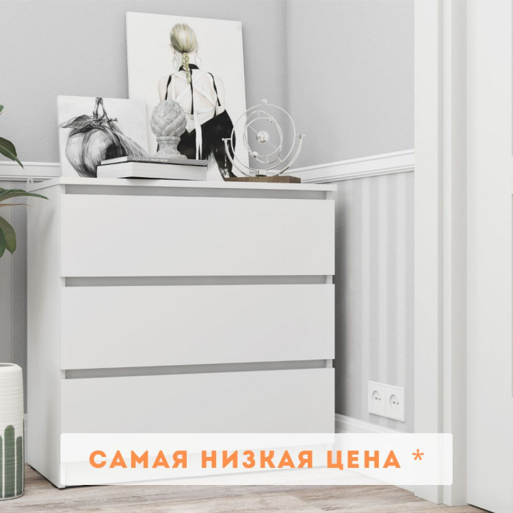 Недорогой белый комод с 3 ящиками в стиле ИКЕА Сконевик К-32 СИТИ ...
